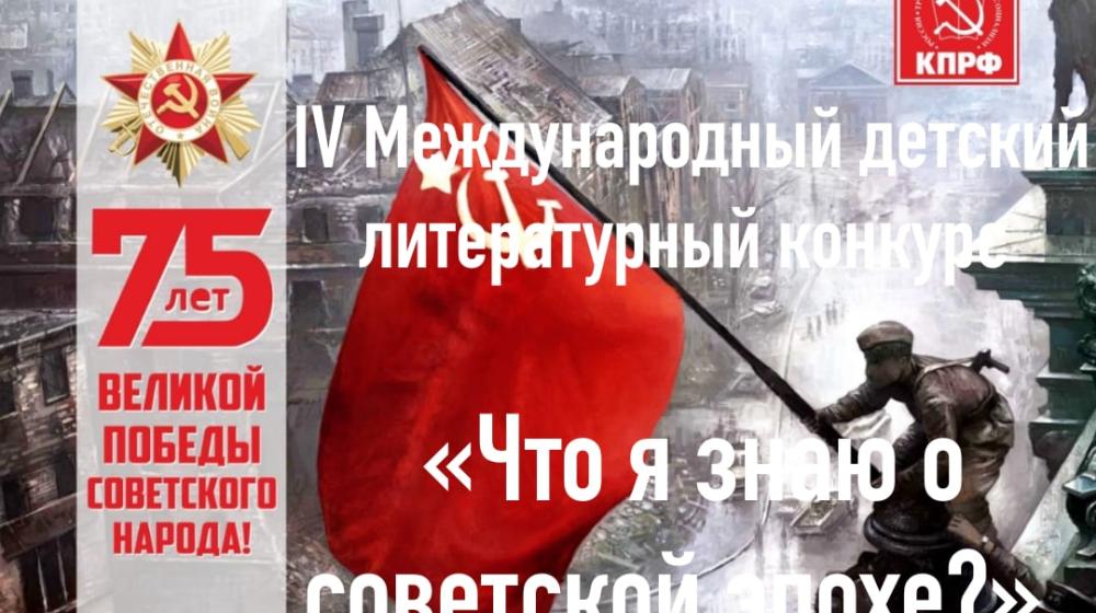 В Свердловской области прошел IV Международный детский литературный конкурс под названием «Что я знаю о советской эпохе?»