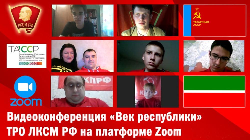 Татарстан. Состоялась комсомольская видеоконференция, посвящённая столетию Республики