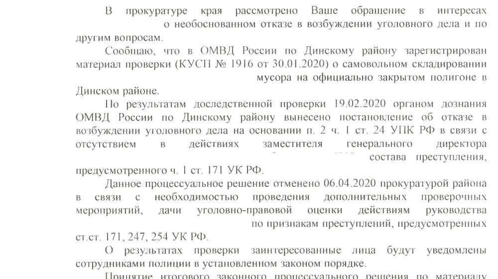 Краснодарский край. Депутаты-коммунисты пресекли бездействие полицейских, закрывающих глаза на нарушение природоохранного законодательства