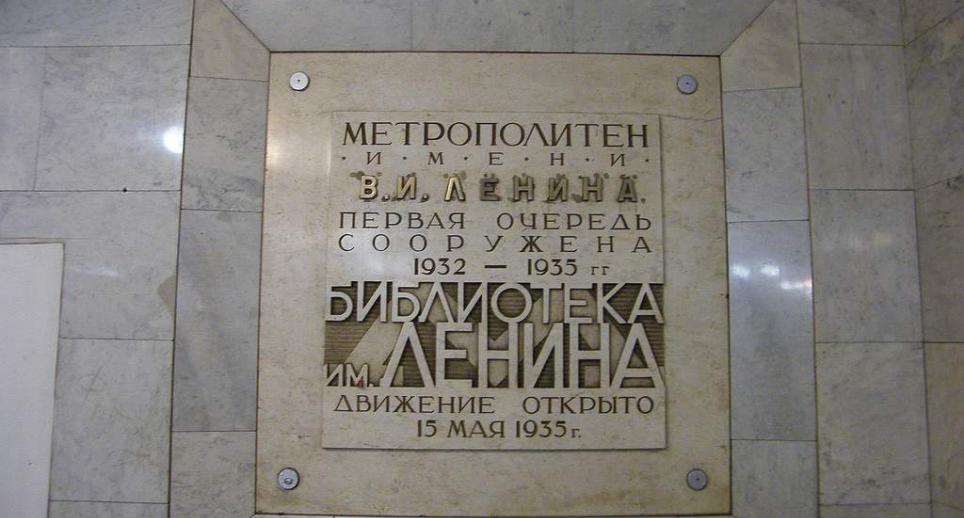 Начальник московского метро Виктор Козловский: Название метрополитена, носящего имя Ленина, нам нравится и мы им гордимся