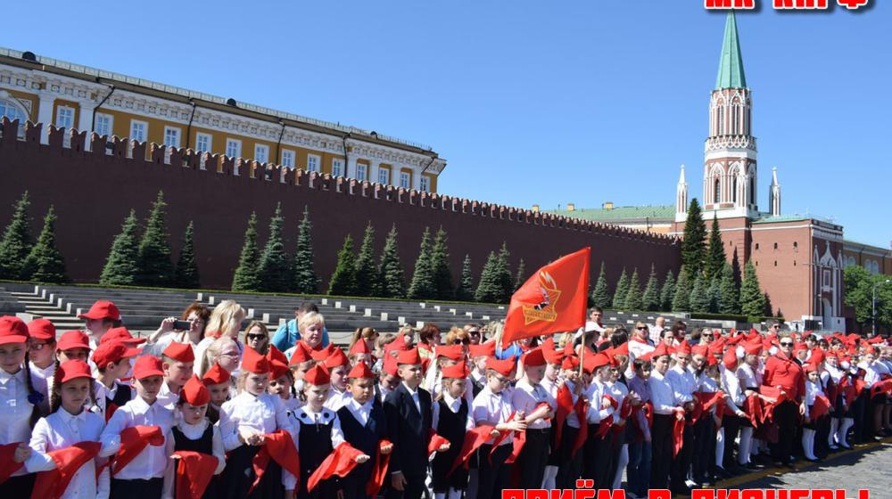 Московская область. Пионер - значит первый!