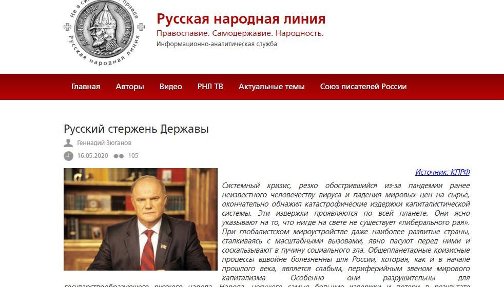 Статья лидера Г.А. Зюганова «Русский стержень Державы» активно обсуждается православной патриотической общественностью России