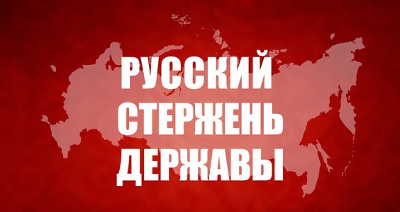 Бурятский реском КПРФ: Статья Г.А. Зюганова «Русский стержень Державы» - основа для консолидации российского общества!