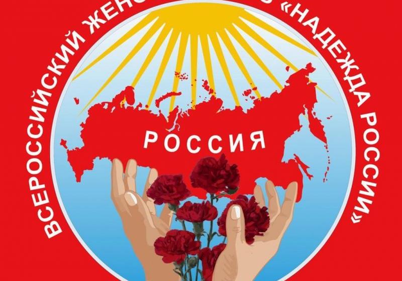 В Президиуме ООД ВЖС-Надежда России