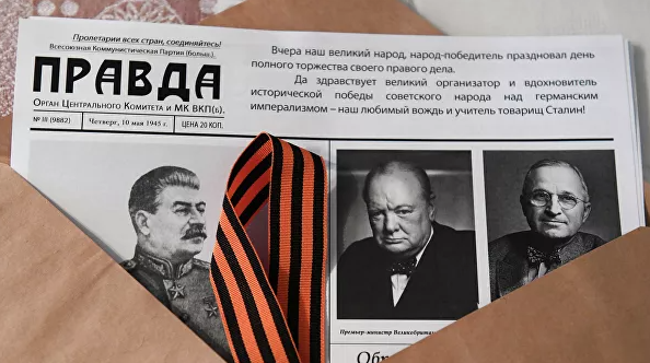 Путин рекомендовал распространять репринт "Правды" от 10 мая 1945 года