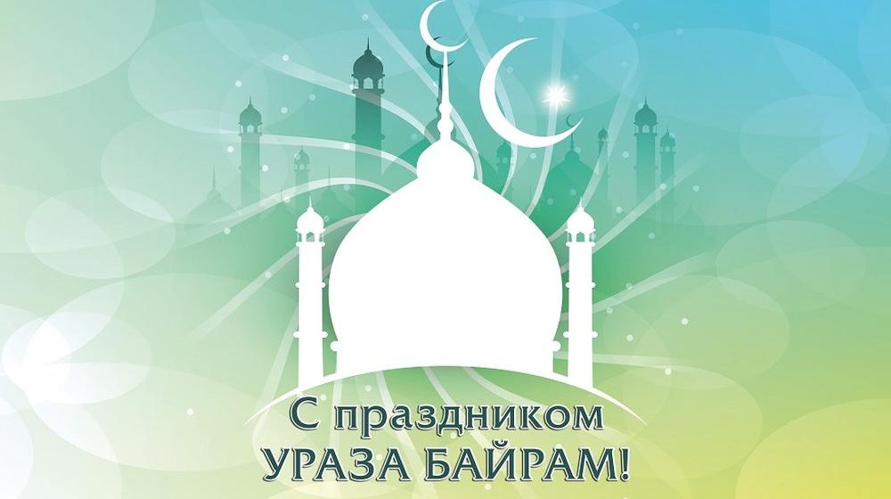 Лидер КПРФ и народно-патриотических сил Г.А.Зюганов поздравил мусульман с праздником Ураза-байрам