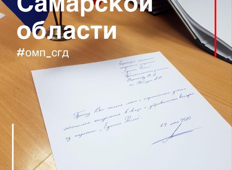 Самарская область. Массовый выход из «Единой России» продолжается
