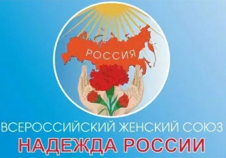 ВЖС-Надежда России дает старт проекту бесплатной юридической и психологической помощи!