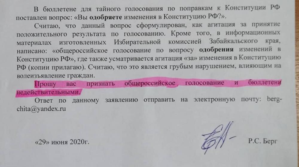 Депутат от КПРФ парламента Забайкалья: «Признать недействительным голосование по изменению Конституции»