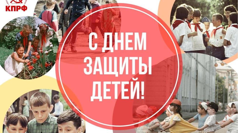 Мария Дробот: С праздником, с Днём защиты детей!