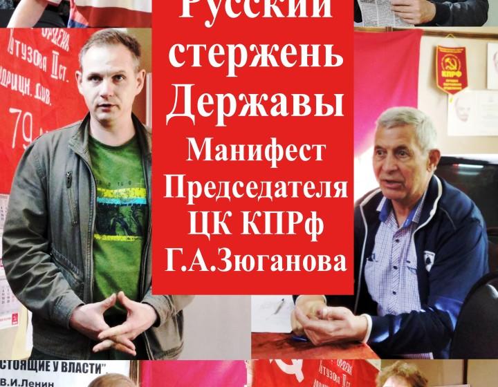 Саратов. Коммунисты обсуждают статью Г.А. Зюганова «Русский стержень Державы»