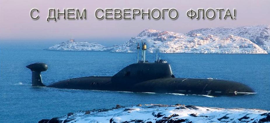 Поздравление Г.А. Зюганова с Днем Северного флота
