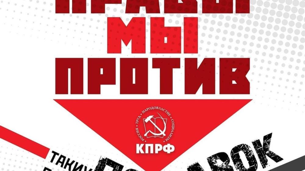 Газета «Коммерсант» о позиции КПРФ по поправкам в конституцию