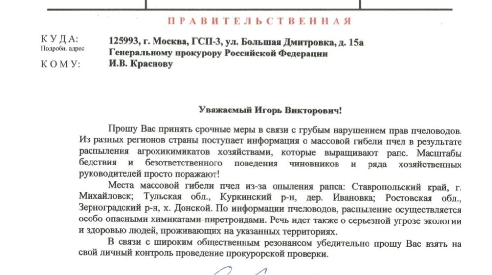 Олег Лебедев обратился к генеральному прокурору России в связи с массовым уничтожением пчёл в ряде регионов страны