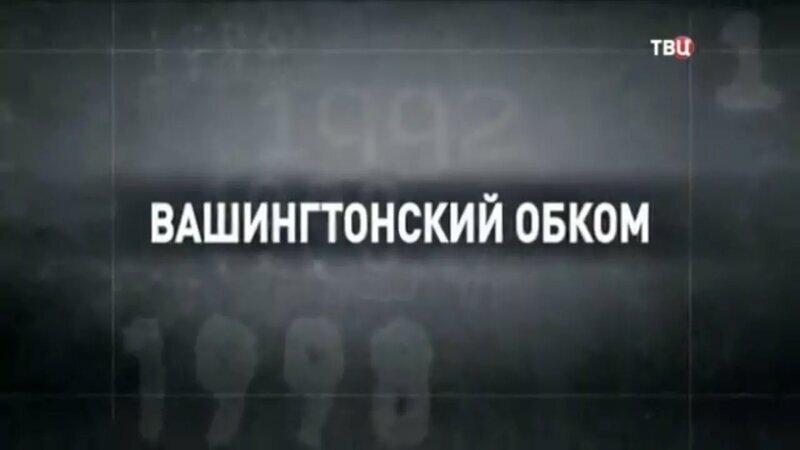 Сергей Обухов про «трепыхания» в «россиянской» элите в связи с возможной переменой конфигурации в «вашингтонском обкоме»