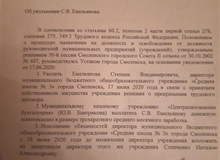 Газета "Правда". На Смоленщине директора школы уволили по явно политическим мотивам