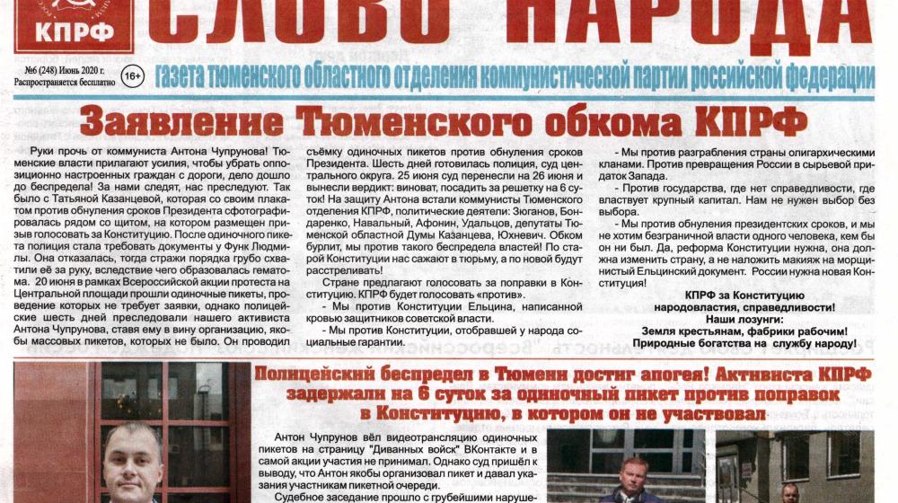 Руки прочь от коммуниста Антона Чупрунова! Заявление Тюменского обкома КПРФ