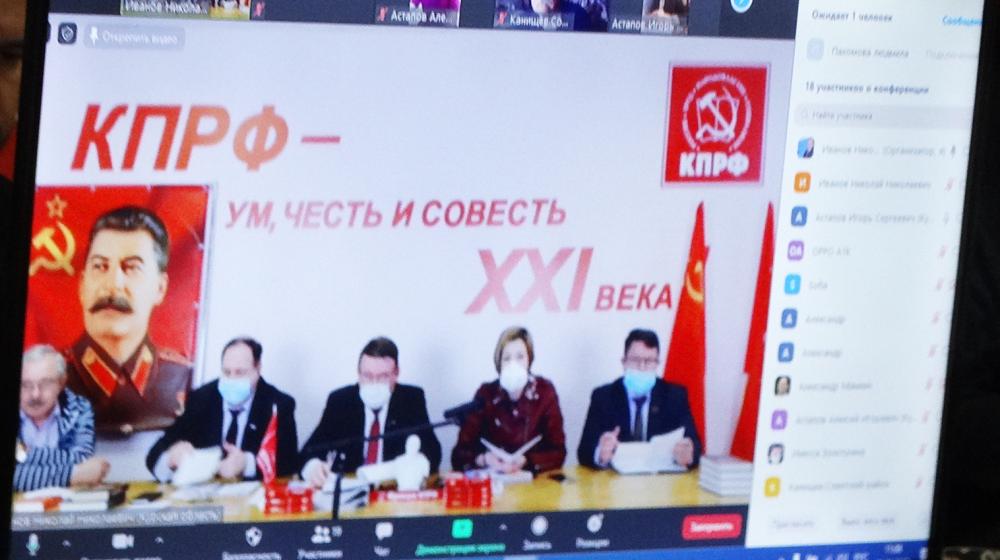 Курские коммунисты провели заседание бюро обкома КПРФ в режиме онлайн