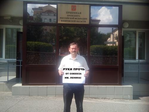 В Кирове прошла акция в поддержку совхоза им. В.И. Ленина