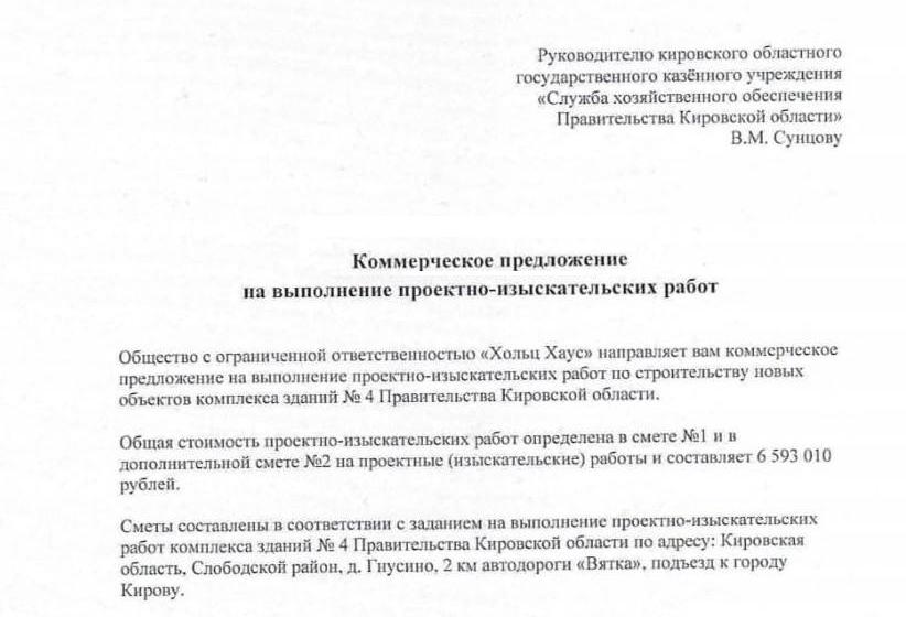 Губернатор Кировской области Игорь Васильев считает строительство резиденции на “Черном озере” социально значимым мероприятием, а кто против его резиденции, тот против ремонта социальных объектов в регионе