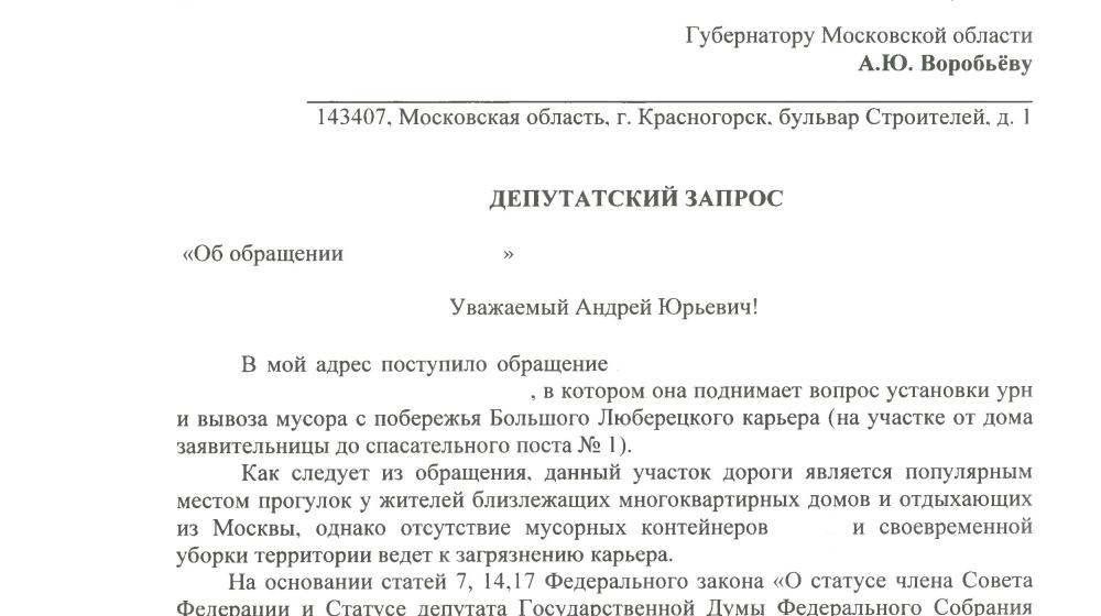 Московская область. В.Ф. Рашкин помог жителям Дзержинского с благоустройством побережья Большого Люберецкого карьера