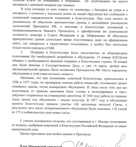 Особое мнение члена Московской городской избирательной комиссии с правом решающего голоса от КПРФ Людмилы Синельщиковой