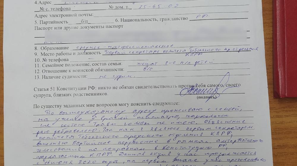 Тюменская область. Во время альтернативного голосования по поправкам в Конституцию к тобольским коммунистам пришла полиция