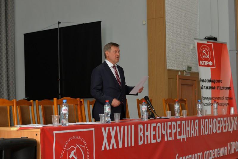 Открылась XXVIII Внеочередная конференция Новосибирского обкома КПРФ