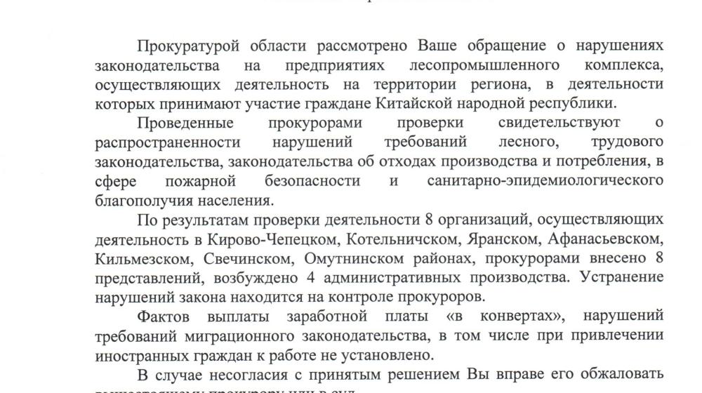 По запросу Сергея Мамаева прокуратура выявила грубейшие нарушения на предприятиях лесопромышленного комплекса в восьми районах Кировской области