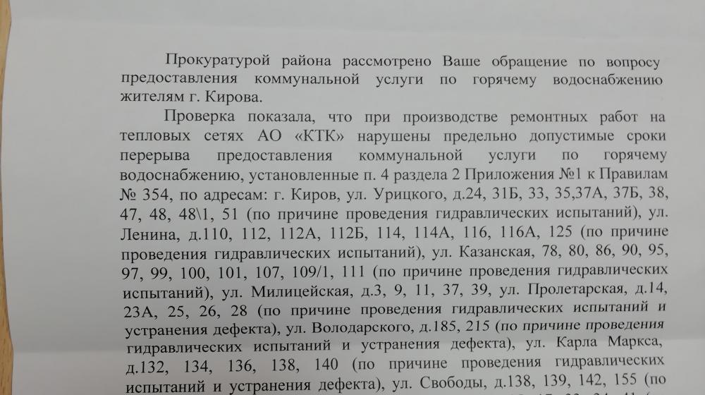 По запросу руководителя фракции КПРФ в Кировской гордуме Прокуратура выявила грубейшие нарушения в деятельности АО “КТК”