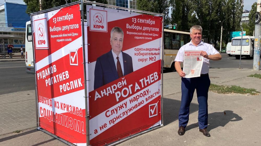 Воронежская область: Агитационная кампания КПРФ выходит на финишную прямую