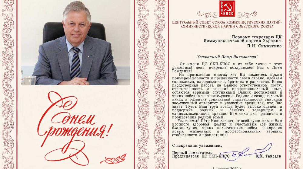 К.К. Тайсаев поздравил с Днем рождения Петра Симоненко