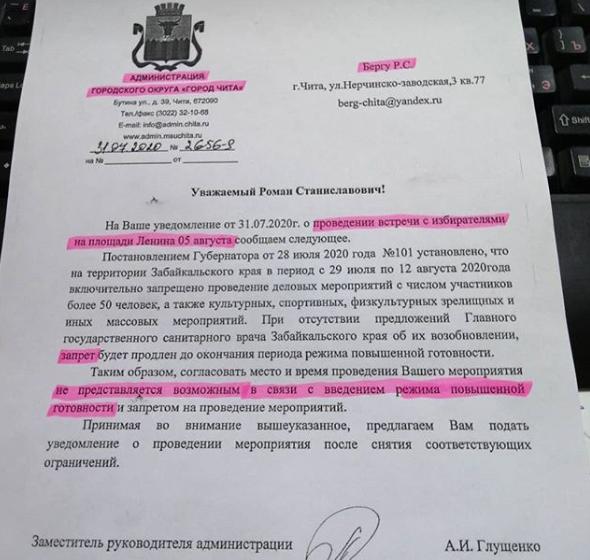 Депутату-коммунисту Заксобрания Забайкалья запретили проводить встречу с избирателями