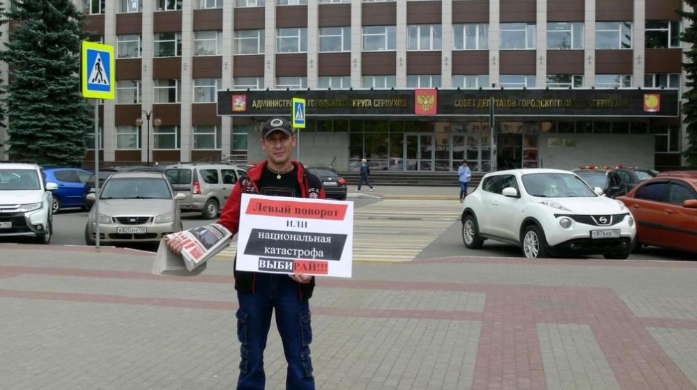 Московское областное отделение КПРФ приняло активное участие в акции «За справедливую народную власть»