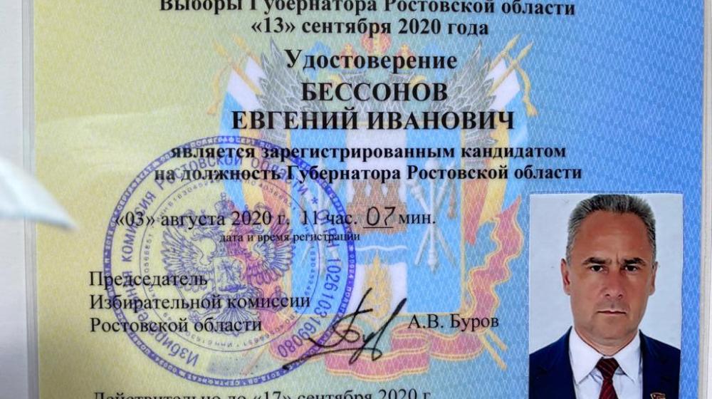 Коммунист Е.И. Бессонов зарегистрирован кандидатом в губернаторы Ростовской области