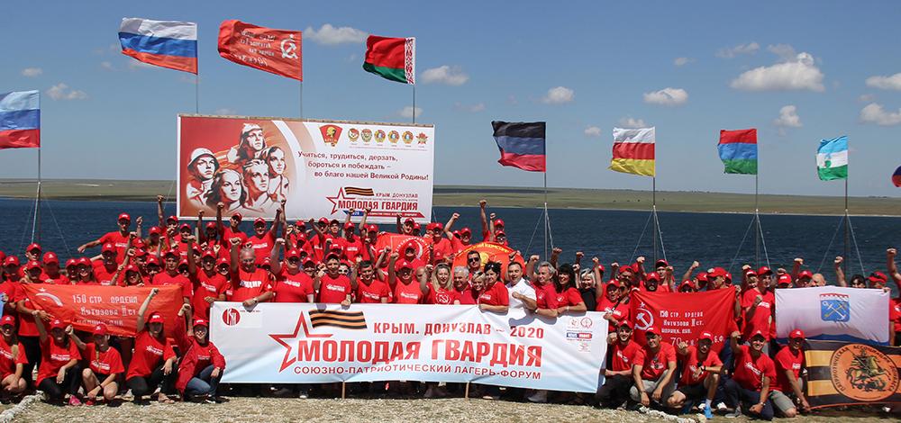 Стартовала работа XIV Союзного патриотического лагеря-форума «Молодая Гвардия. Крым. Донузлав – 2020»