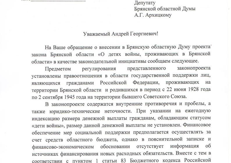 Брянская облдума отказала детям войны по «юридико-техническим неточностям»