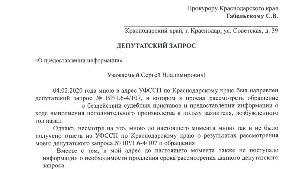 Краснодарский край. Благодаря содействию В.Ф. Рашкина и С.П. Обухова у мошенника в пользу обманутых им пайщиков кредитно-потребительского кооператива изъята квартира