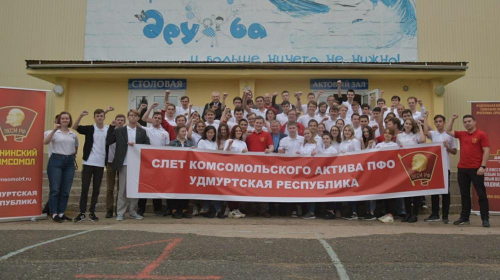 В Удмуртской Республике открылся слёт комсомольского актива Приволжского федерального округа