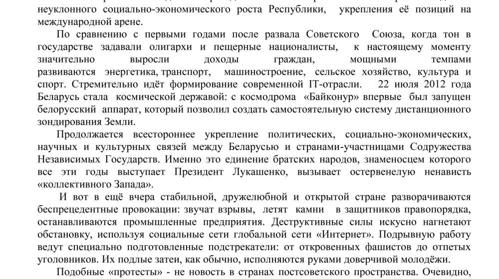 Заявление Центрального Совета СКП-КПСС: «Мы - с президентом и трудовым народом Беларуси!»