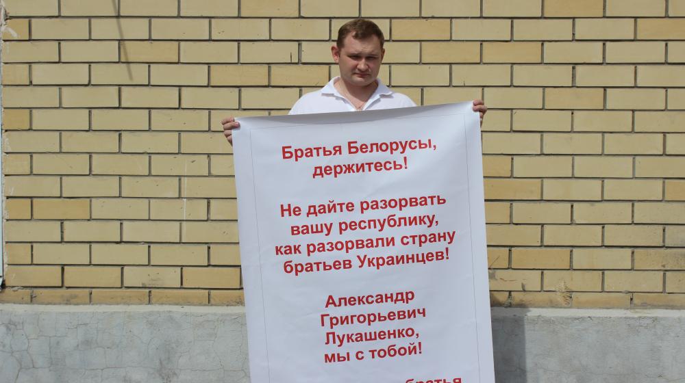 Сталинградские коммунисты — вместе с братским народом Белоруссии и Президентом Лукашенко!