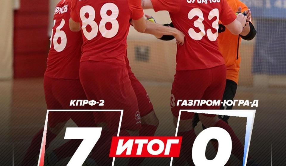 Команда «КПРФ-2» разгромила дублеров «Газпрома-Югры» и будет бороться на золото Высшей лиги!