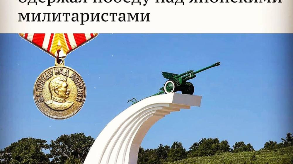 Алексей Корниенко: "С днем Победы над Японией!"
