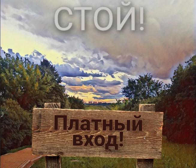 Саратовская область. Налог на природу. Вход во многие российские парки сделают платным