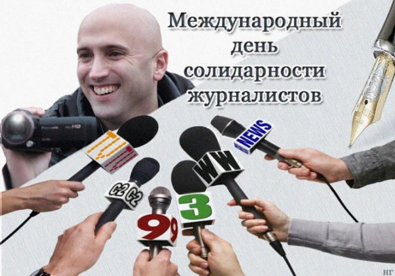 Г.А. Зюганов: С Днем солидарности журналистов!