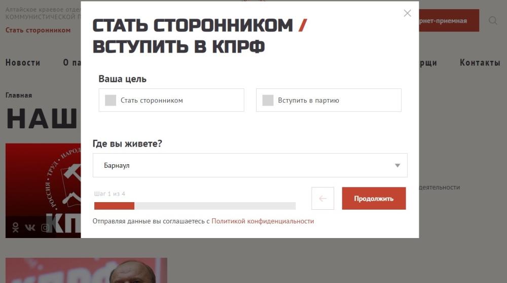 У Алтайского крайкома КПРФ – новый сайт