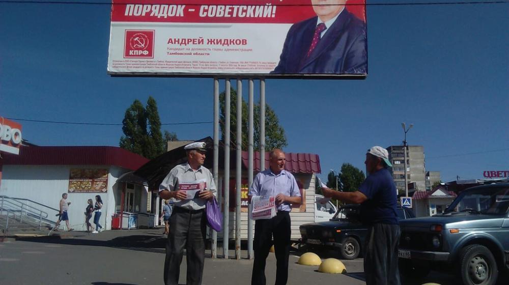 Агитация КПРФ в Тамбовской области