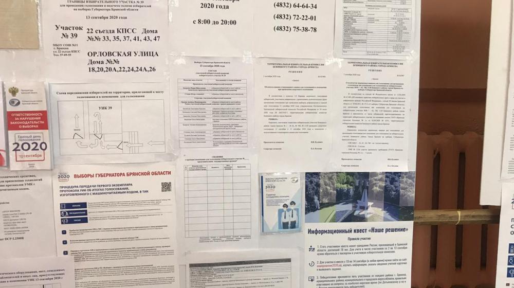 Брянская область. Облизбирком не устранил нарушения и создал угрозу здоровью людей