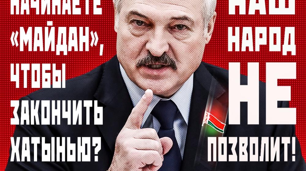 Надежда России: Руки прочь от Белоруссии!