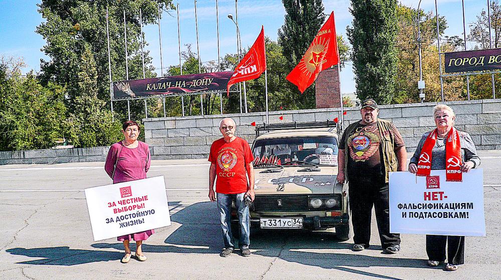 Нет голосованию на лавочках и пеньках. Пикеты КПРФ в Волгоградской области